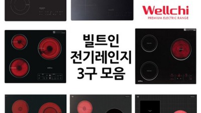 맘에 쏙 드는 빌트인전기레인지3구 찾기! ✨ 할인 정보까지 몽땅 담았어요